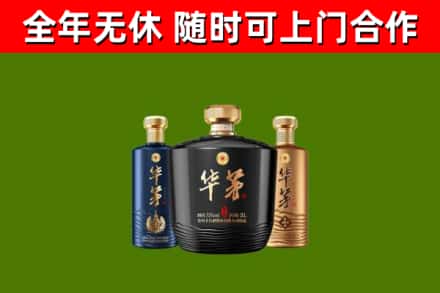 昌都回收华茅